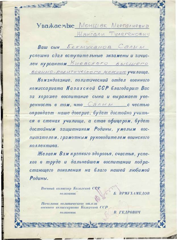 благодарственое письмо